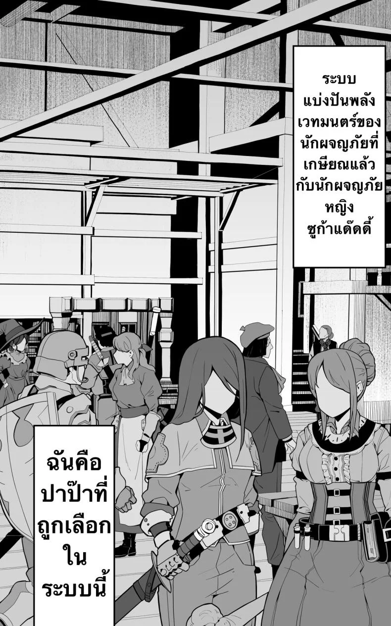 เป็นชูก้าแด๊ดดี้ในต่างโลกพลัส [Toneri Dan (Yoshio Ereki)] Isekai Papakatsu + -Isekai Itte Sekai o Sukutta ga Mata Honki o Dasu- หน้า 4