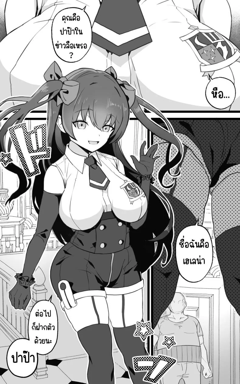 เป็นชูก้าแด๊ดดี้ในต่างโลกพลัส [Toneri Dan (Yoshio Ereki)] Isekai Papakatsu + -Isekai Itte Sekai o Sukutta ga Mata Honki o Dasu- หน้า 5