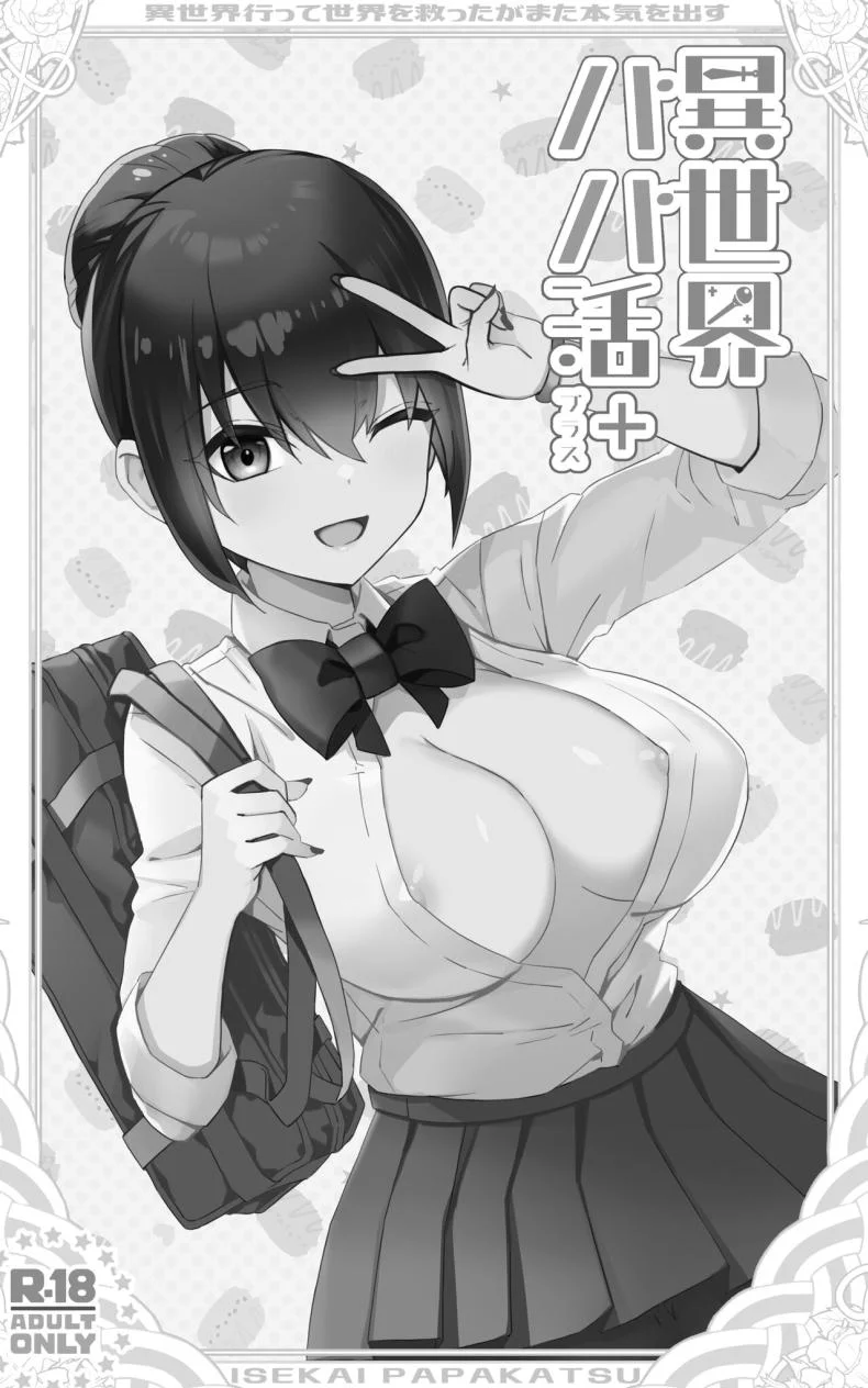 เป็นชูก้าแด๊ดดี้ในต่างโลกพลัส [Toneri Dan (Yoshio Ereki)] Isekai Papakatsu + -Isekai Itte Sekai o Sukutta ga Mata Honki o Dasu- หน้า 8