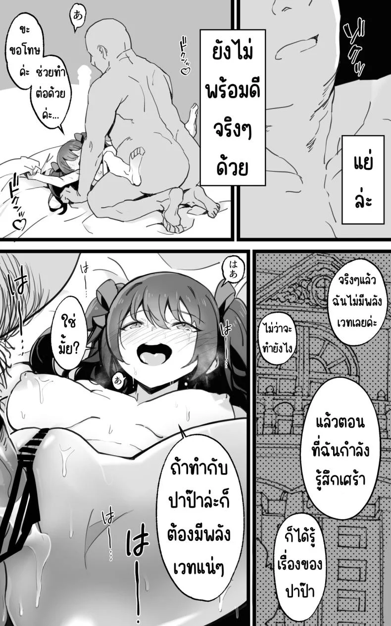 เป็นชูก้าแด๊ดดี้ในต่างโลกพลัส [Toneri Dan (Yoshio Ereki)] Isekai Papakatsu + -Isekai Itte Sekai o Sukutta ga Mata Honki o Dasu- หน้า 19