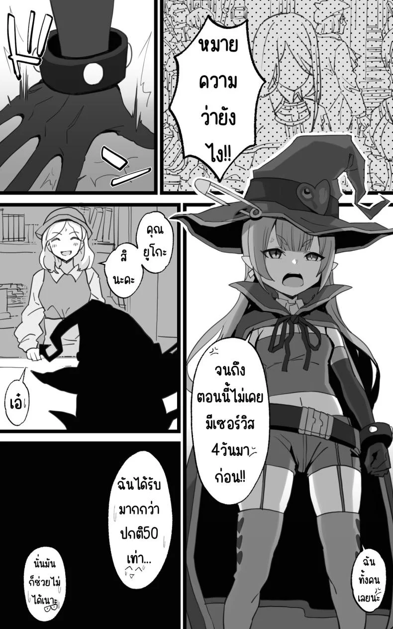 เป็นชูก้าแด๊ดดี้ในต่างโลกพลัส [Toneri Dan (Yoshio Ereki)] Isekai Papakatsu + -Isekai Itte Sekai o Sukutta ga Mata Honki o Dasu- หน้า 21