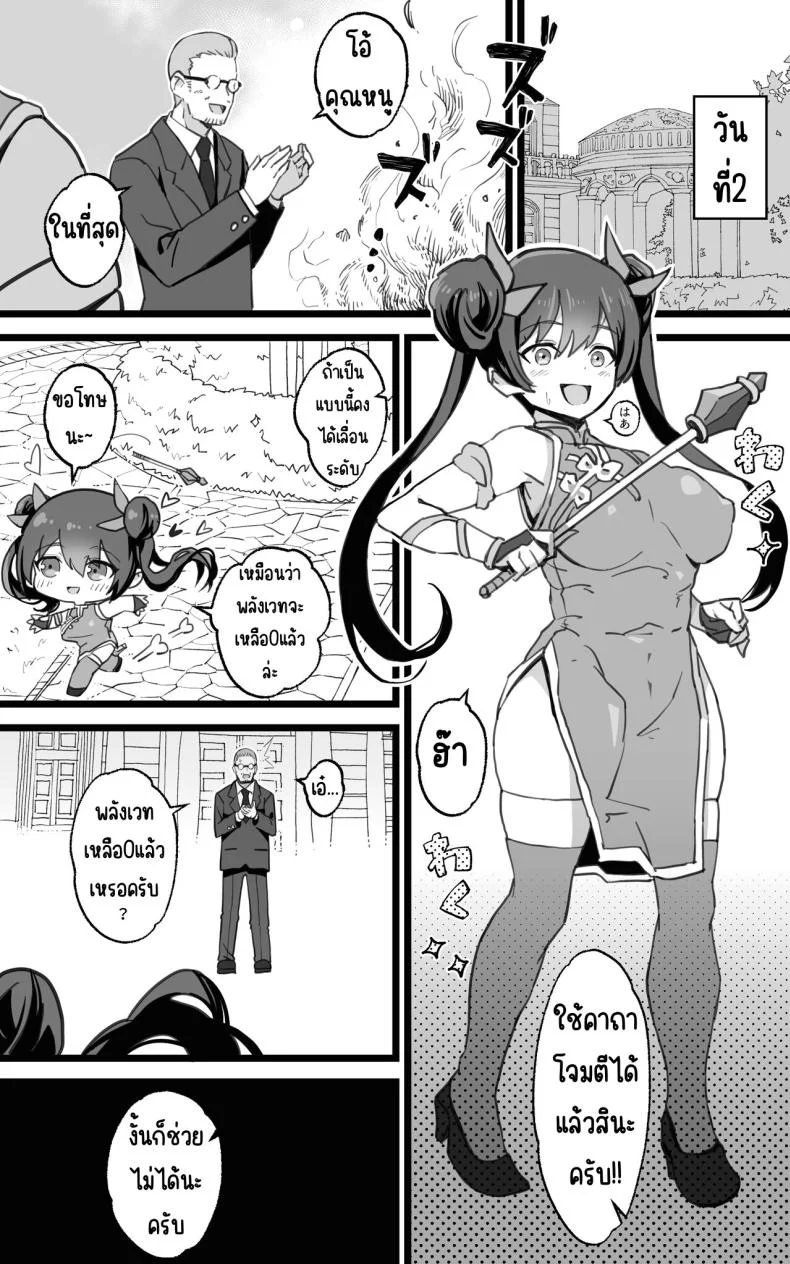 เป็นชูก้าแด๊ดดี้ในต่างโลกพลัส [Toneri Dan (Yoshio Ereki)] Isekai Papakatsu + -Isekai Itte Sekai o Sukutta ga Mata Honki o Dasu- หน้า 31