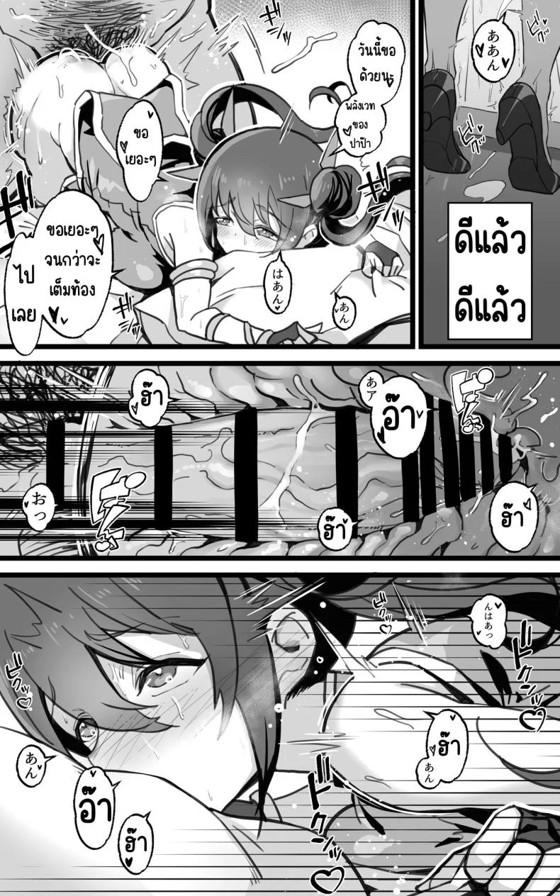 เป็นชูก้าแด๊ดดี้ในต่างโลกพลัส [Toneri Dan (Yoshio Ereki)] Isekai Papakatsu + -Isekai Itte Sekai o Sukutta ga Mata Honki o Dasu- หน้า 33