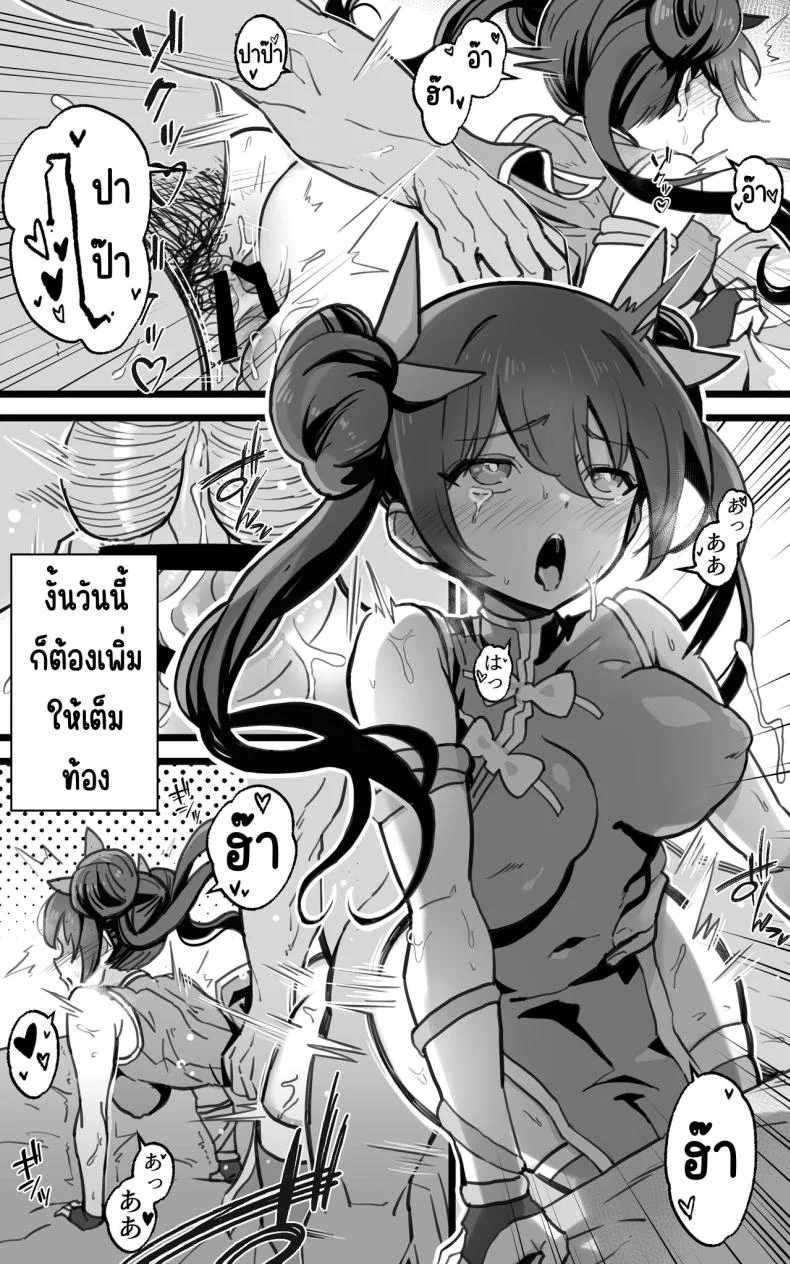 เป็นชูก้าแด๊ดดี้ในต่างโลกพลัส [Toneri Dan (Yoshio Ereki)] Isekai Papakatsu + -Isekai Itte Sekai o Sukutta ga Mata Honki o Dasu- หน้า 34