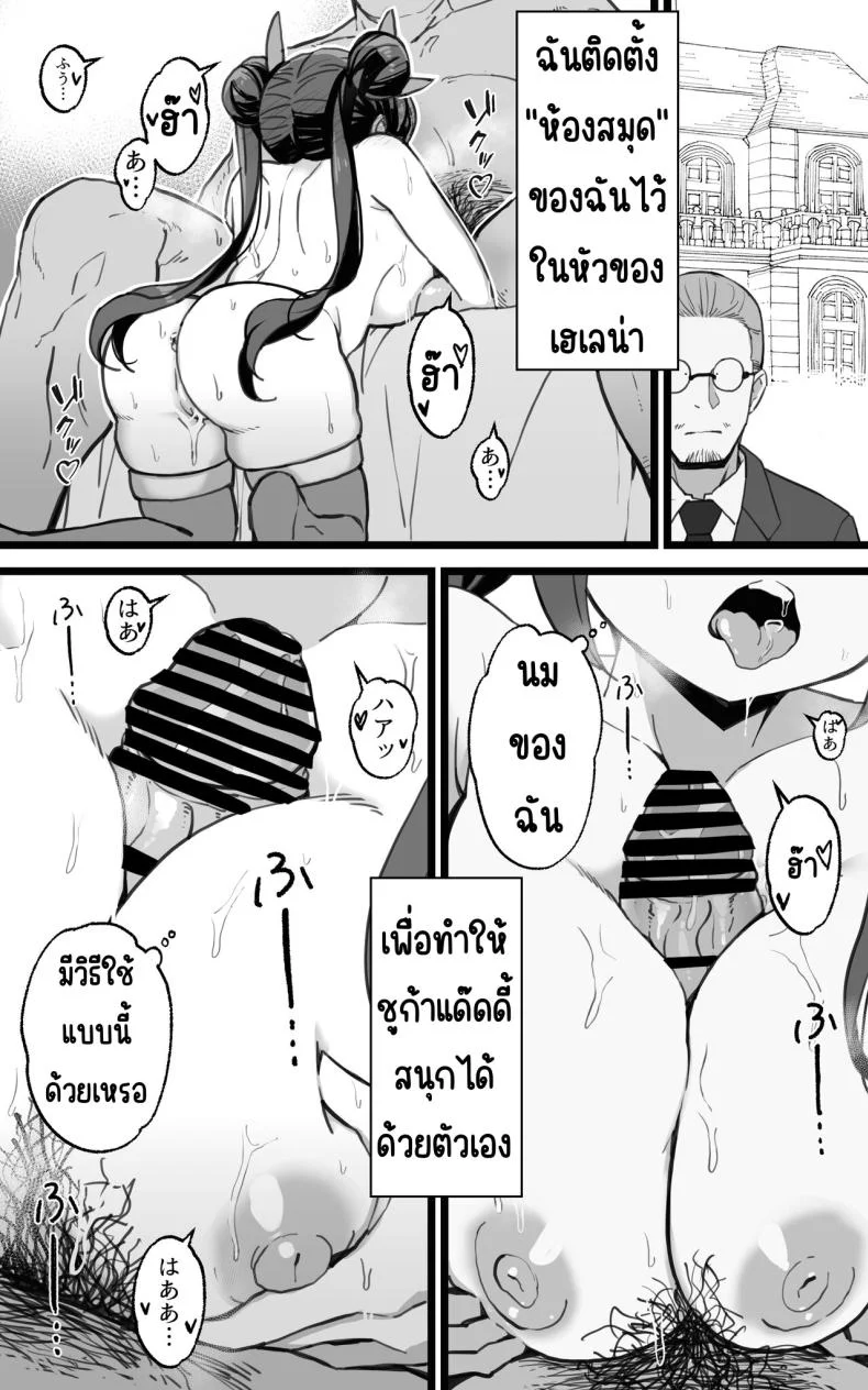 เป็นชูก้าแด๊ดดี้ในต่างโลกพลัส [Toneri Dan (Yoshio Ereki)] Isekai Papakatsu + -Isekai Itte Sekai o Sukutta ga Mata Honki o Dasu- หน้า 38