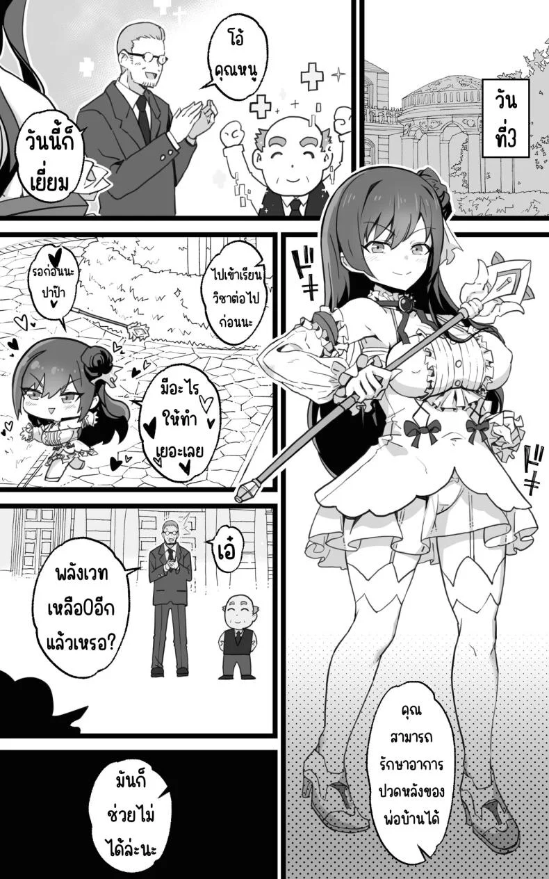 เป็นชูก้าแด๊ดดี้ในต่างโลกพลัส [Toneri Dan (Yoshio Ereki)] Isekai Papakatsu + -Isekai Itte Sekai o Sukutta ga Mata Honki o Dasu- หน้า 42