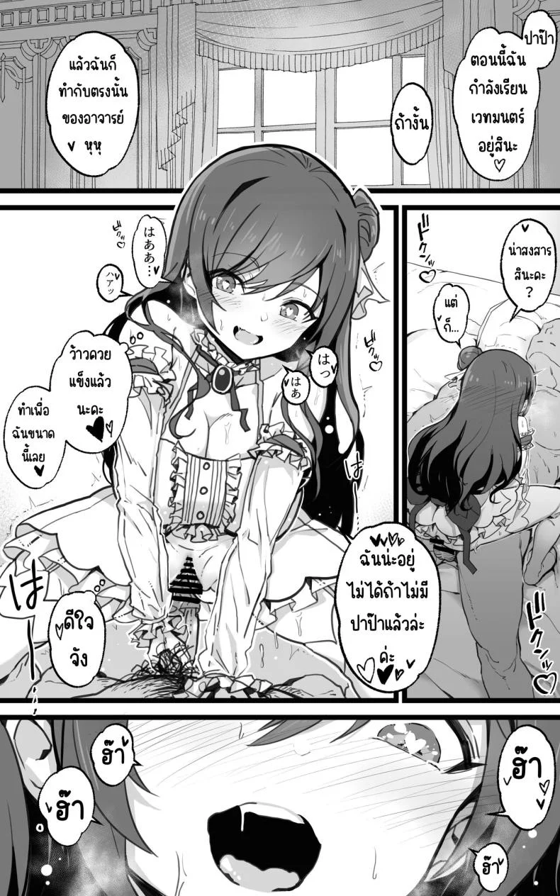 เป็นชูก้าแด๊ดดี้ในต่างโลกพลัส [Toneri Dan (Yoshio Ereki)] Isekai Papakatsu + -Isekai Itte Sekai o Sukutta ga Mata Honki o Dasu- หน้า 43