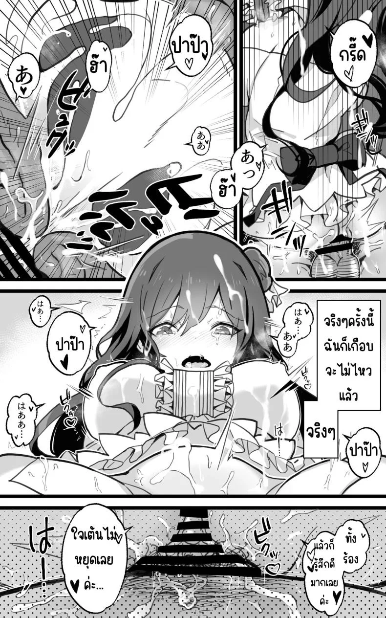 เป็นชูก้าแด๊ดดี้ในต่างโลกพลัส [Toneri Dan (Yoshio Ereki)] Isekai Papakatsu + -Isekai Itte Sekai o Sukutta ga Mata Honki o Dasu- หน้า 47