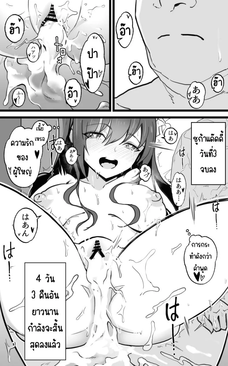 เป็นชูก้าแด๊ดดี้ในต่างโลกพลัส [Toneri Dan (Yoshio Ereki)] Isekai Papakatsu + -Isekai Itte Sekai o Sukutta ga Mata Honki o Dasu- หน้า 52
