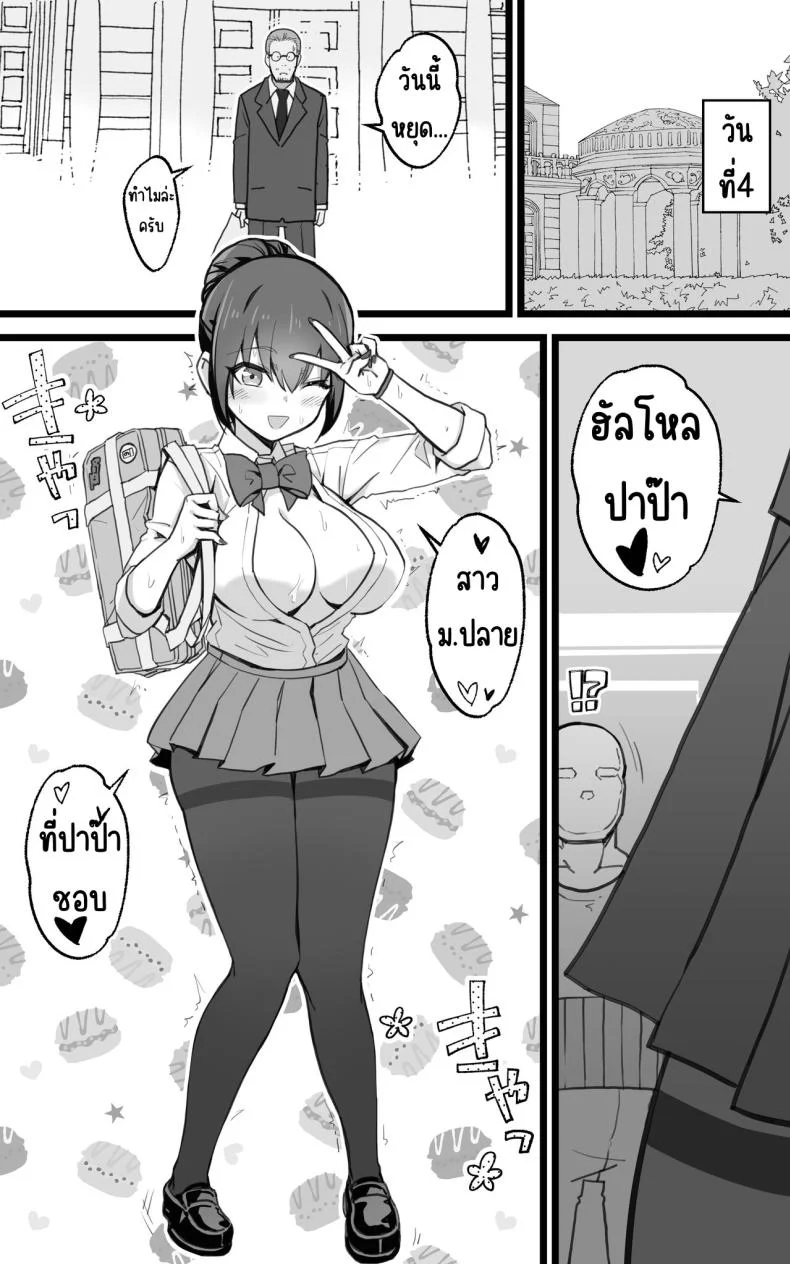 เป็นชูก้าแด๊ดดี้ในต่างโลกพลัส [Toneri Dan (Yoshio Ereki)] Isekai Papakatsu + -Isekai Itte Sekai o Sukutta ga Mata Honki o Dasu- หน้า 53