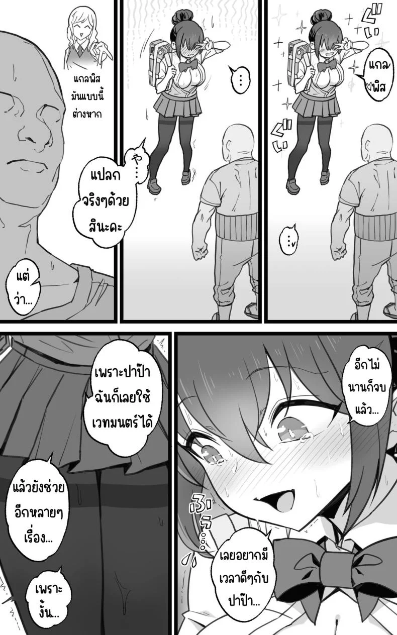 เป็นชูก้าแด๊ดดี้ในต่างโลกพลัส [Toneri Dan (Yoshio Ereki)] Isekai Papakatsu + -Isekai Itte Sekai o Sukutta ga Mata Honki o Dasu- หน้า 54