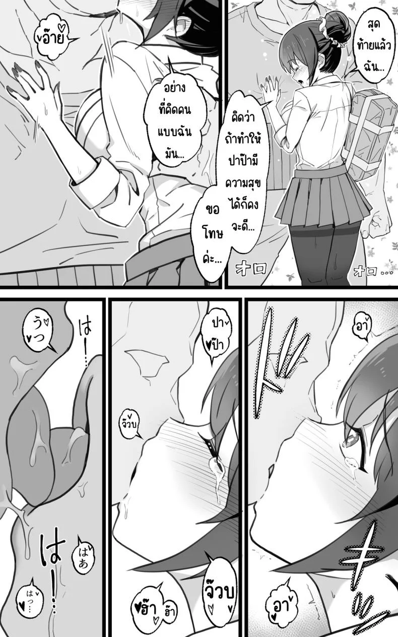 เป็นชูก้าแด๊ดดี้ในต่างโลกพลัส [Toneri Dan (Yoshio Ereki)] Isekai Papakatsu + -Isekai Itte Sekai o Sukutta ga Mata Honki o Dasu- หน้า 55