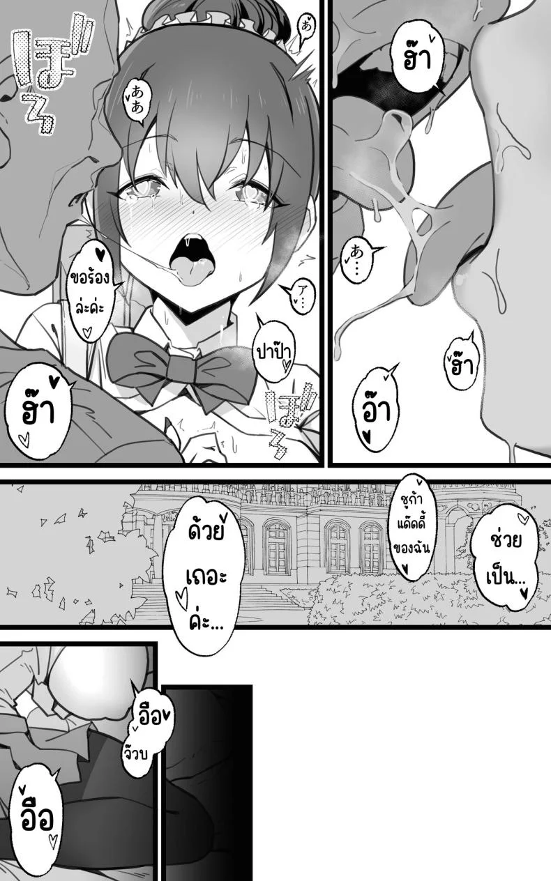 เป็นชูก้าแด๊ดดี้ในต่างโลกพลัส [Toneri Dan (Yoshio Ereki)] Isekai Papakatsu + -Isekai Itte Sekai o Sukutta ga Mata Honki o Dasu- หน้า 56