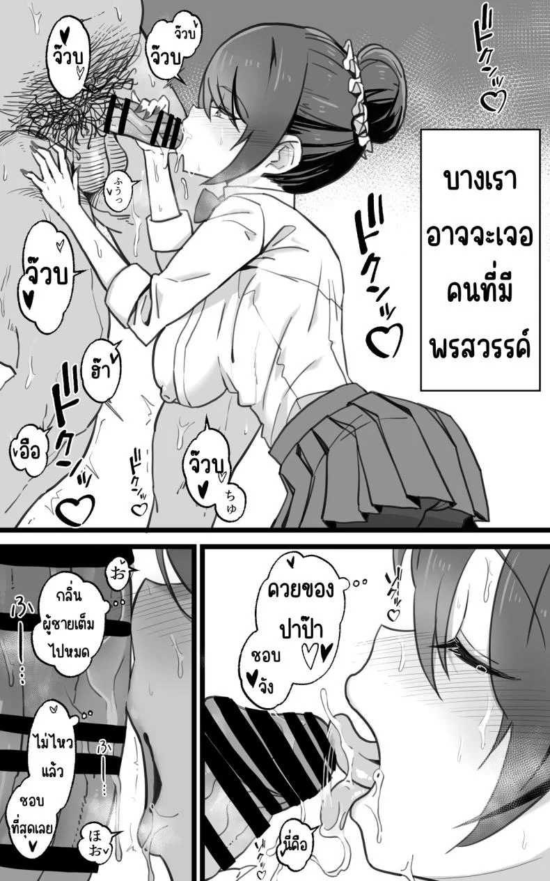 เป็นชูก้าแด๊ดดี้ในต่างโลกพลัส [Toneri Dan (Yoshio Ereki)] Isekai Papakatsu + -Isekai Itte Sekai o Sukutta ga Mata Honki o Dasu- หน้า 59