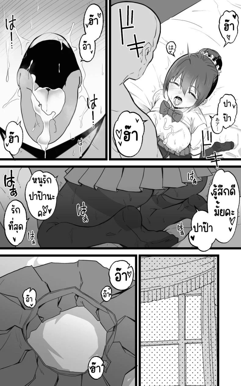 เป็นชูก้าแด๊ดดี้ในต่างโลกพลัส [Toneri Dan (Yoshio Ereki)] Isekai Papakatsu + -Isekai Itte Sekai o Sukutta ga Mata Honki o Dasu- หน้า 62