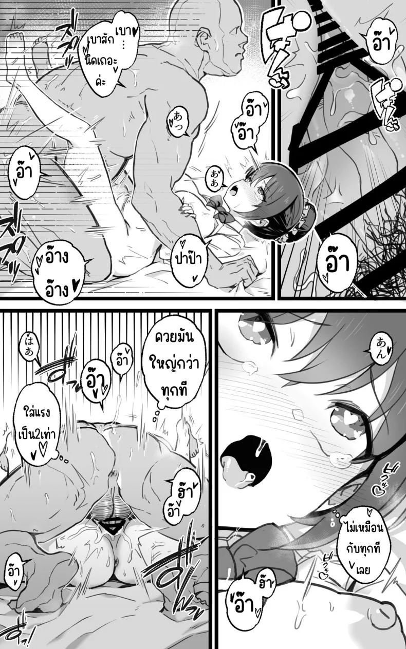 เป็นชูก้าแด๊ดดี้ในต่างโลกพลัส [Toneri Dan (Yoshio Ereki)] Isekai Papakatsu + -Isekai Itte Sekai o Sukutta ga Mata Honki o Dasu- หน้า 63