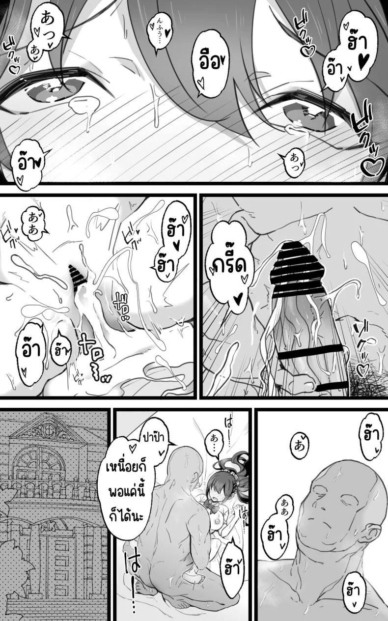 เป็นชูก้าแด๊ดดี้ในต่างโลกพลัส [Toneri Dan (Yoshio Ereki)] Isekai Papakatsu + -Isekai Itte Sekai o Sukutta ga Mata Honki o Dasu- หน้า 67