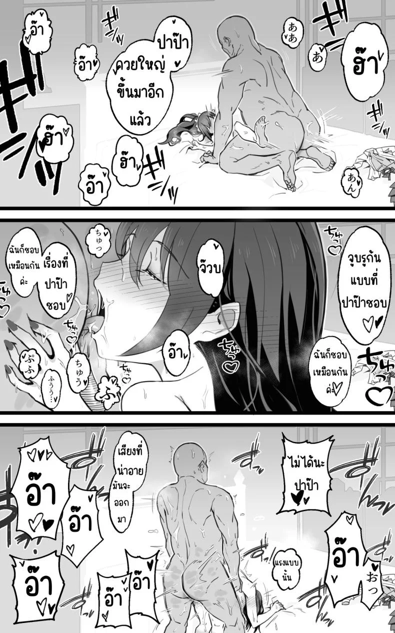 เป็นชูก้าแด๊ดดี้ในต่างโลกพลัส [Toneri Dan (Yoshio Ereki)] Isekai Papakatsu + -Isekai Itte Sekai o Sukutta ga Mata Honki o Dasu- หน้า 68