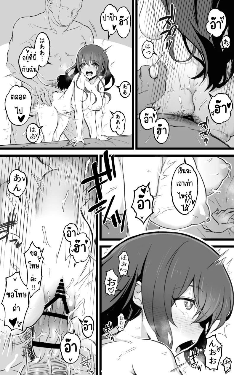 เป็นชูก้าแด๊ดดี้ในต่างโลกพลัส [Toneri Dan (Yoshio Ereki)] Isekai Papakatsu + -Isekai Itte Sekai o Sukutta ga Mata Honki o Dasu- หน้า 69