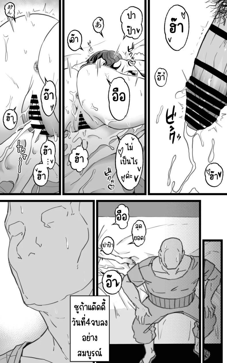 เป็นชูก้าแด๊ดดี้ในต่างโลกพลัส [Toneri Dan (Yoshio Ereki)] Isekai Papakatsu + -Isekai Itte Sekai o Sukutta ga Mata Honki o Dasu- หน้า 72