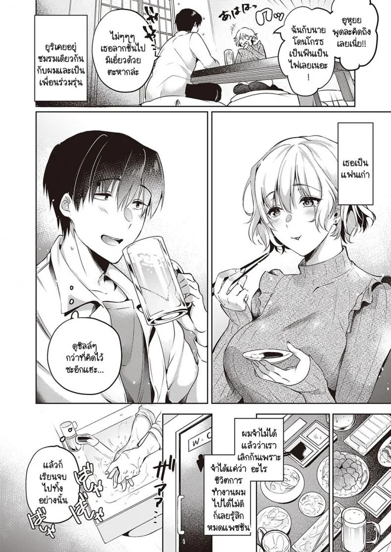 วันที่สายเกินไปของเราสองคน [Hinazuka Ryo] Imasarana futari หน้า 4