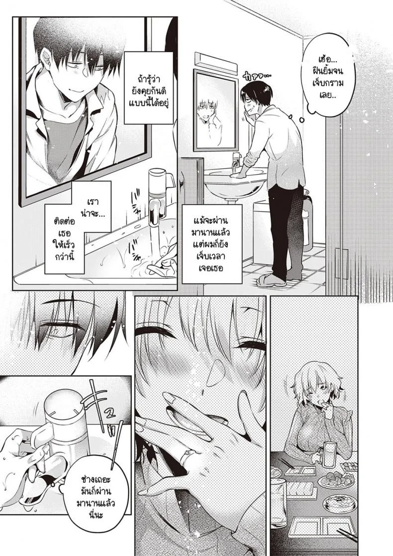 วันที่สายเกินไปของเราสองคน [Hinazuka Ryo] Imasarana futari หน้า 5