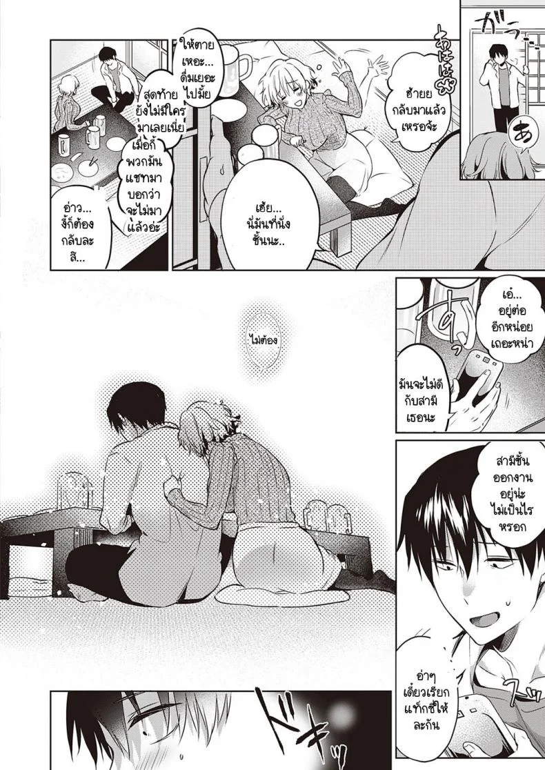 วันที่สายเกินไปของเราสองคน [Hinazuka Ryo] Imasarana futari หน้า 6