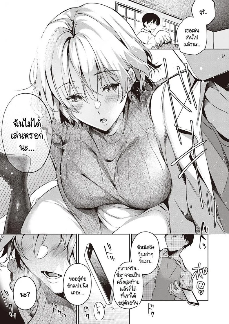วันที่สายเกินไปของเราสองคน [Hinazuka Ryo] Imasarana futari หน้า 7