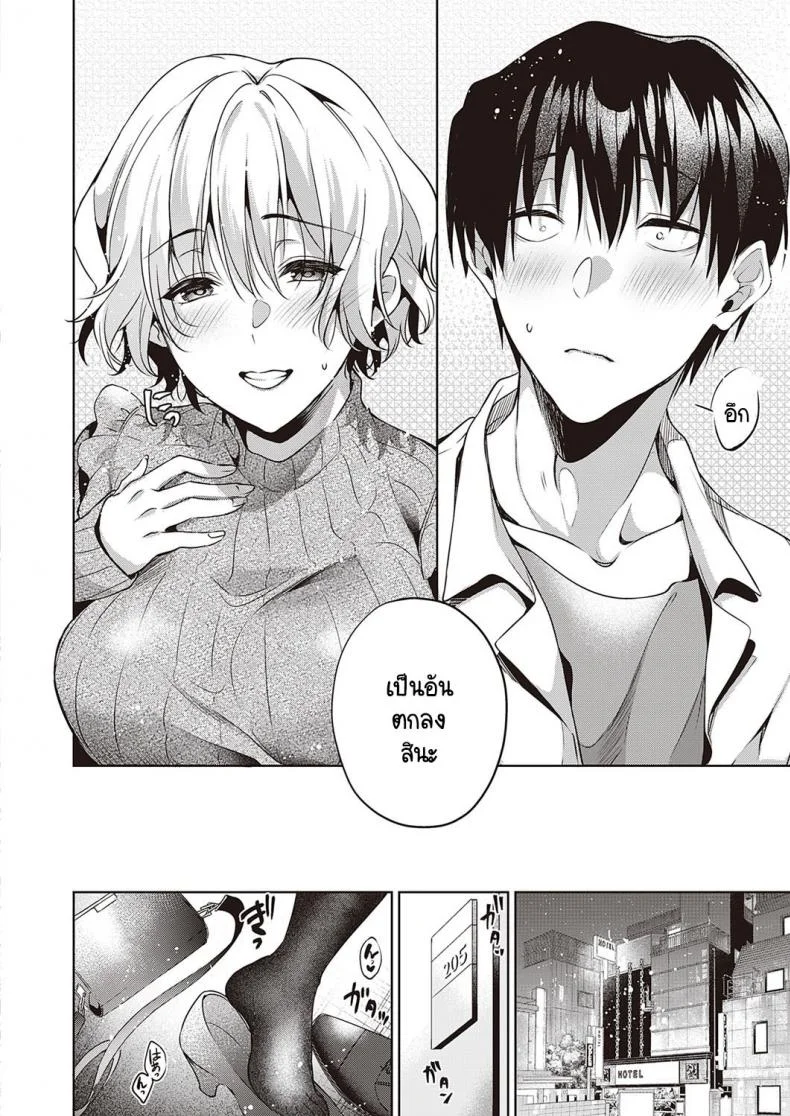 วันที่สายเกินไปของเราสองคน [Hinazuka Ryo] Imasarana futari หน้า 8