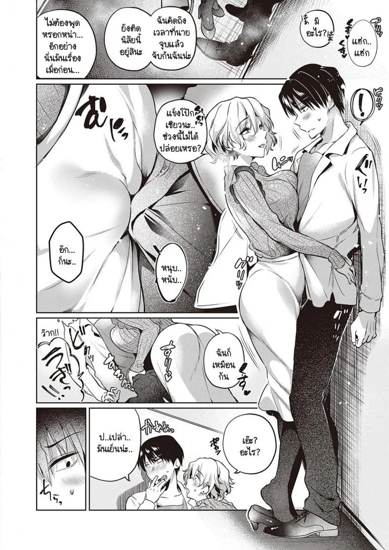 วันที่สายเกินไปของเราสองคน [Hinazuka Ryo] Imasarana futari หน้า 10