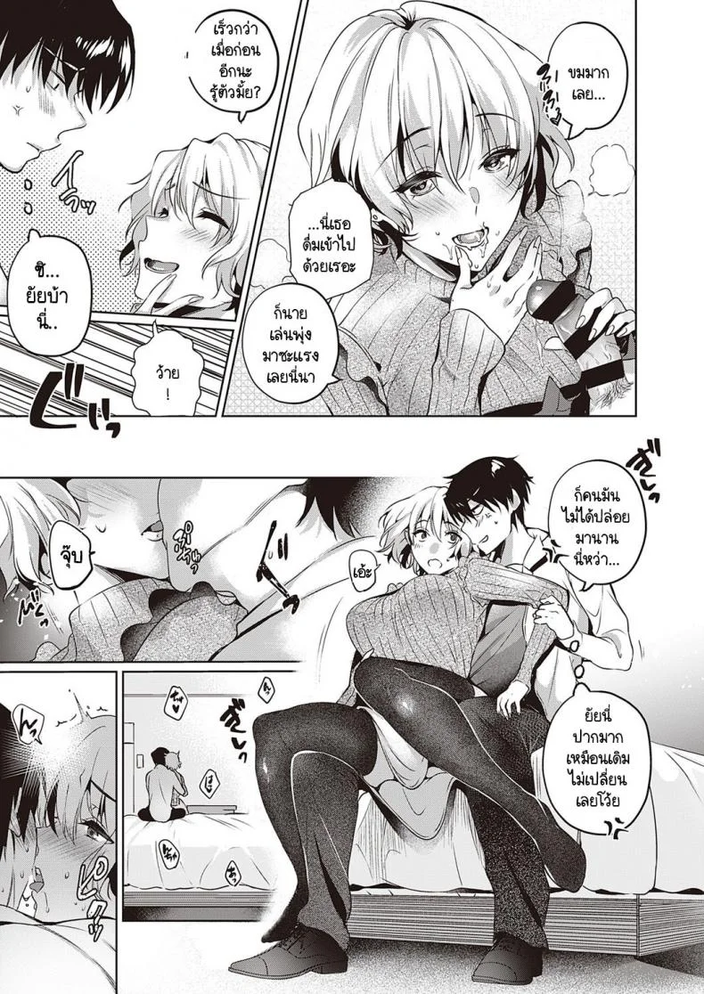 วันที่สายเกินไปของเราสองคน [Hinazuka Ryo] Imasarana futari หน้า 15