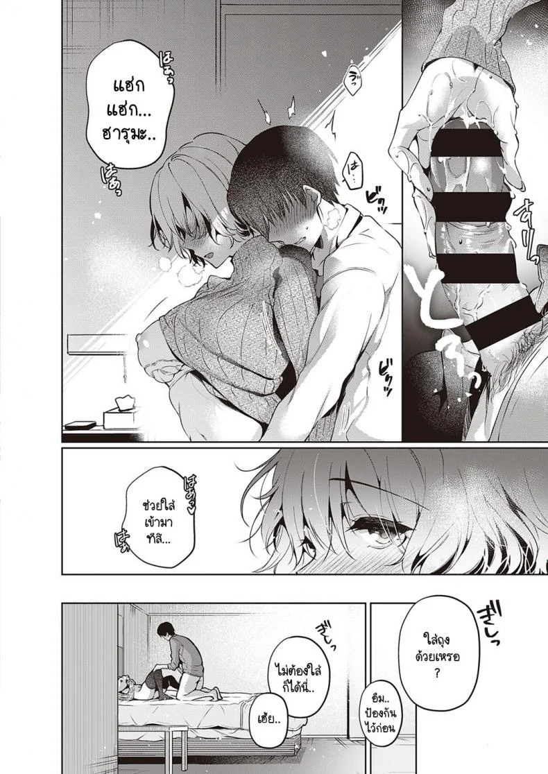 วันที่สายเกินไปของเราสองคน [Hinazuka Ryo] Imasarana futari หน้า 20