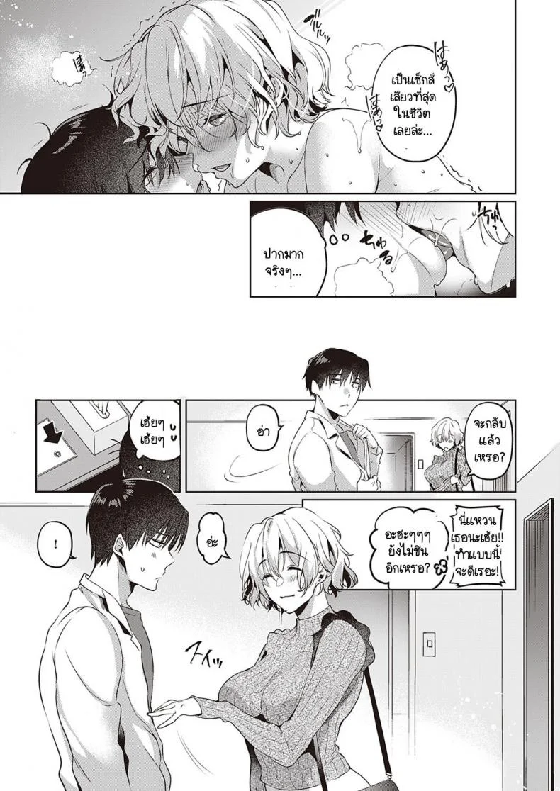 วันที่สายเกินไปของเราสองคน [Hinazuka Ryo] Imasarana futari หน้า 35