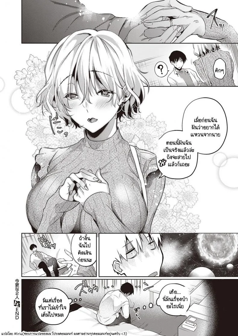 วันที่สายเกินไปของเราสองคน [Hinazuka Ryo] Imasarana futari หน้า 36
