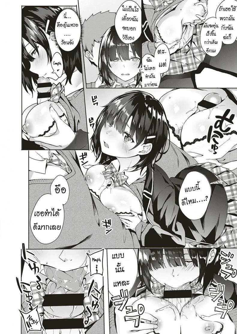 เติมความอุ่น ให้ร่างกาย [Bunga] Jihanki Yoko no Chuuken หน้า 8