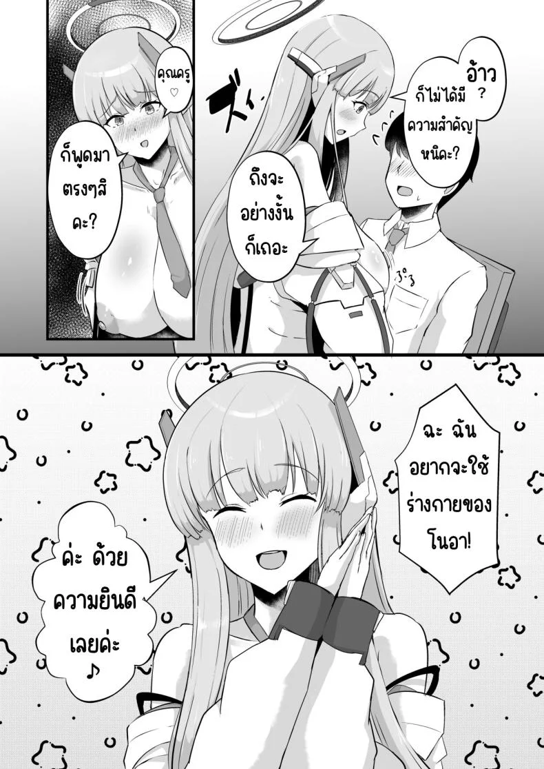 ผู้ตัดสินของมิลเลเนียม [CICADA (Varios)] Millennium Sakusei Benrishi (Blue Archive) หน้า 6