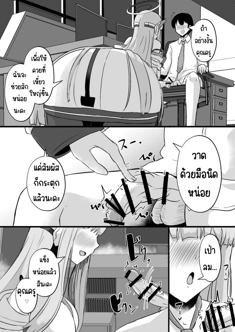 ผู้ตัดสินของมิลเลเนียม [CICADA (Varios)] Millennium Sakusei Benrishi (Blue Archive) หน้า 7