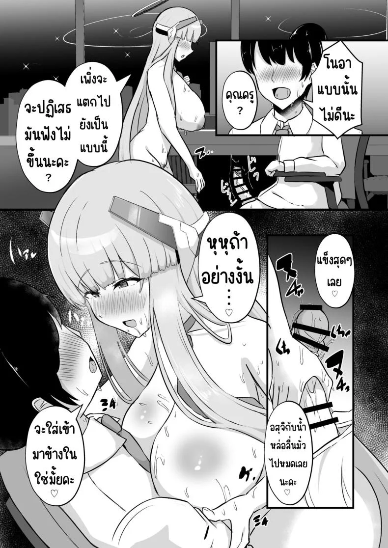 ผู้ตัดสินของมิลเลเนียม [CICADA (Varios)] Millennium Sakusei Benrishi (Blue Archive) หน้า 13