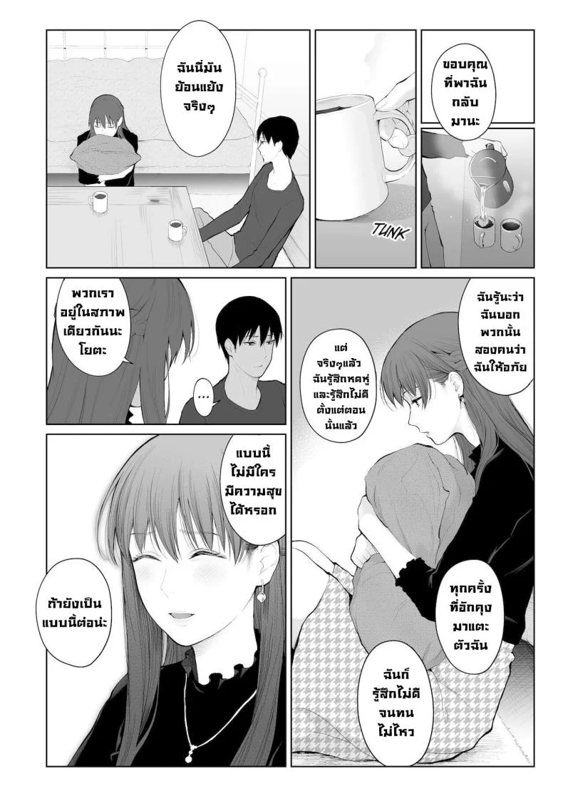 การลงโทษ [Edogawa Roman] Entitlement and Punishment หน้า 15