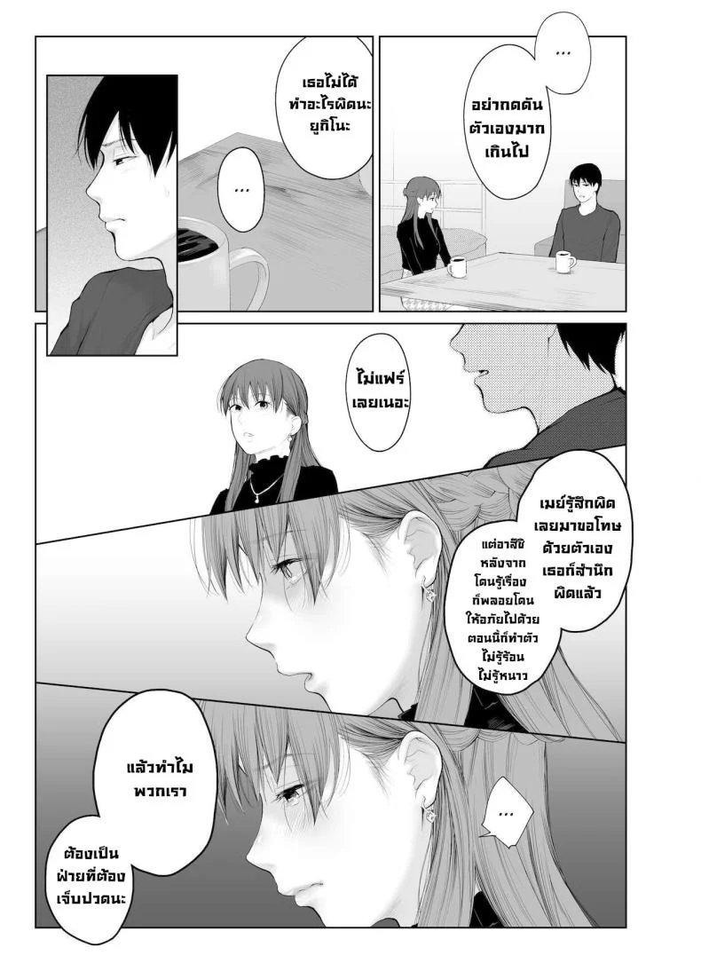 การลงโทษ [Edogawa Roman] Entitlement and Punishment หน้า 16