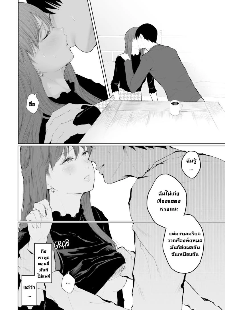 การลงโทษ [Edogawa Roman] Entitlement and Punishment หน้า 19