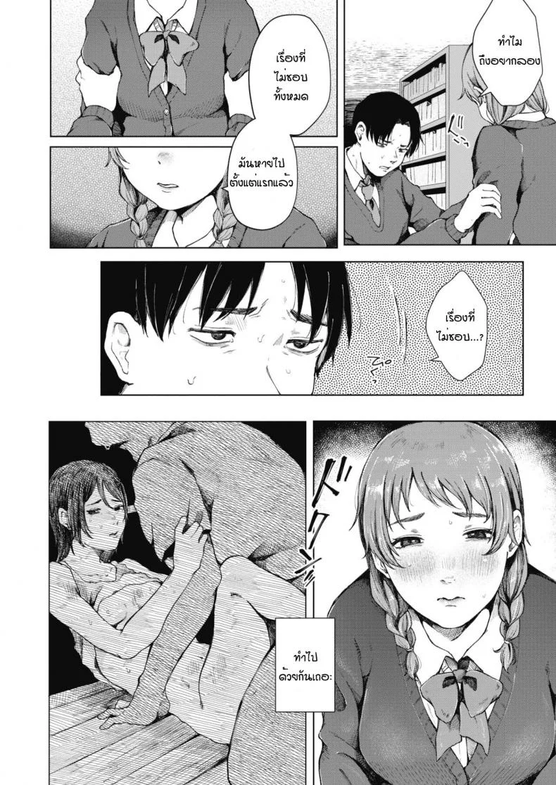 อีกรอบสิ ถ้านายแน่จริง [Umehisa] Honkai no aza หน้า 4