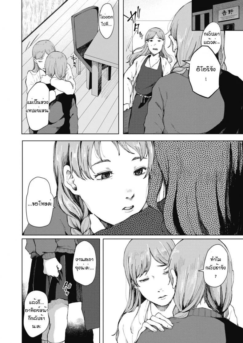 อีกรอบสิ ถ้านายแน่จริง [Umehisa] Honkai no aza หน้า 8