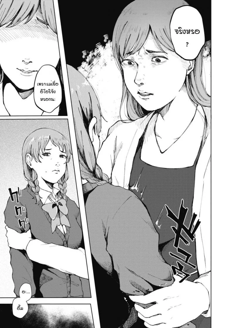 อีกรอบสิ ถ้านายแน่จริง [Umehisa] Honkai no aza หน้า 9