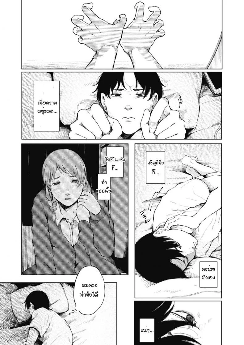 อีกรอบสิ ถ้านายแน่จริง [Umehisa] Honkai no aza หน้า 11