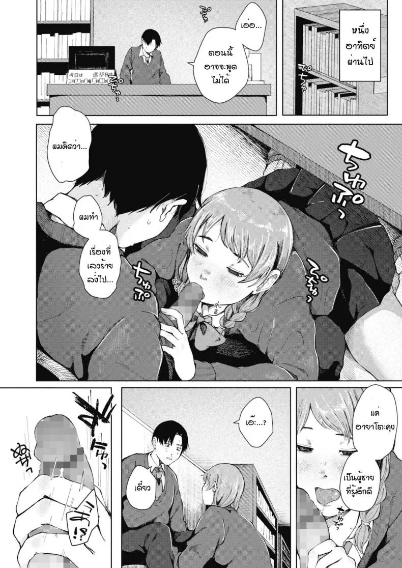อีกรอบสิ ถ้านายแน่จริง [Umehisa] Honkai no aza หน้า 12