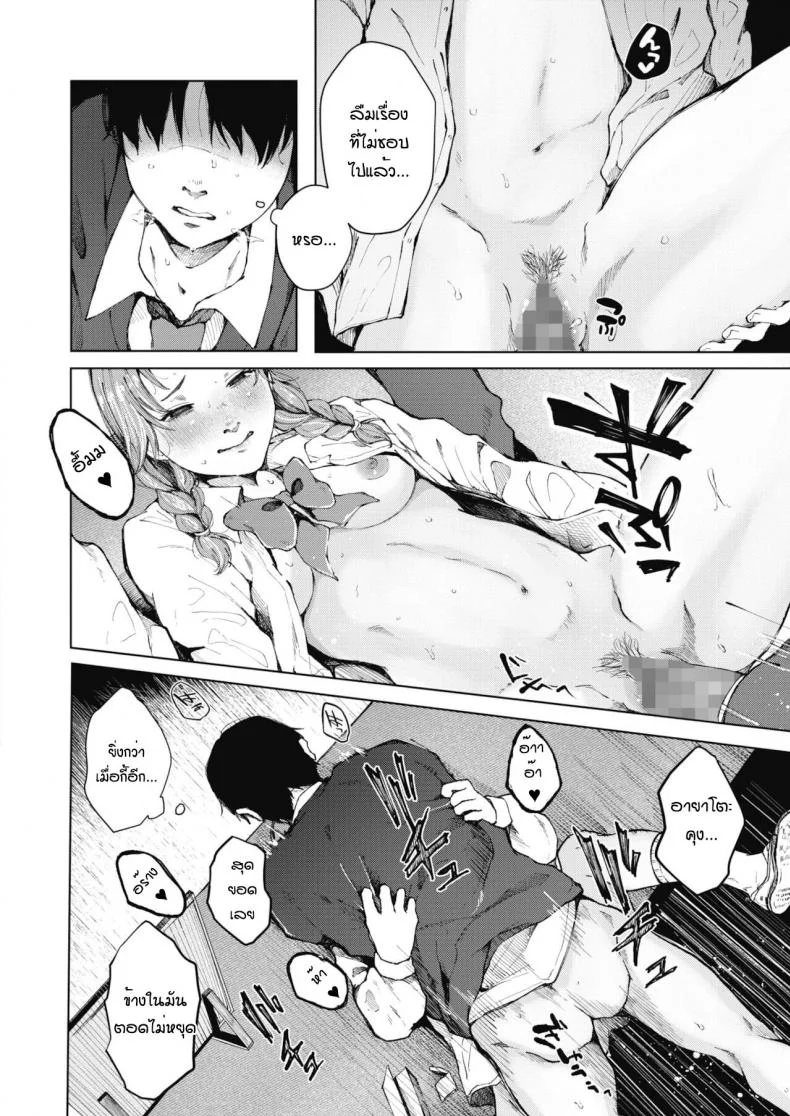 อีกรอบสิ ถ้านายแน่จริง [Umehisa] Honkai no aza หน้า 18