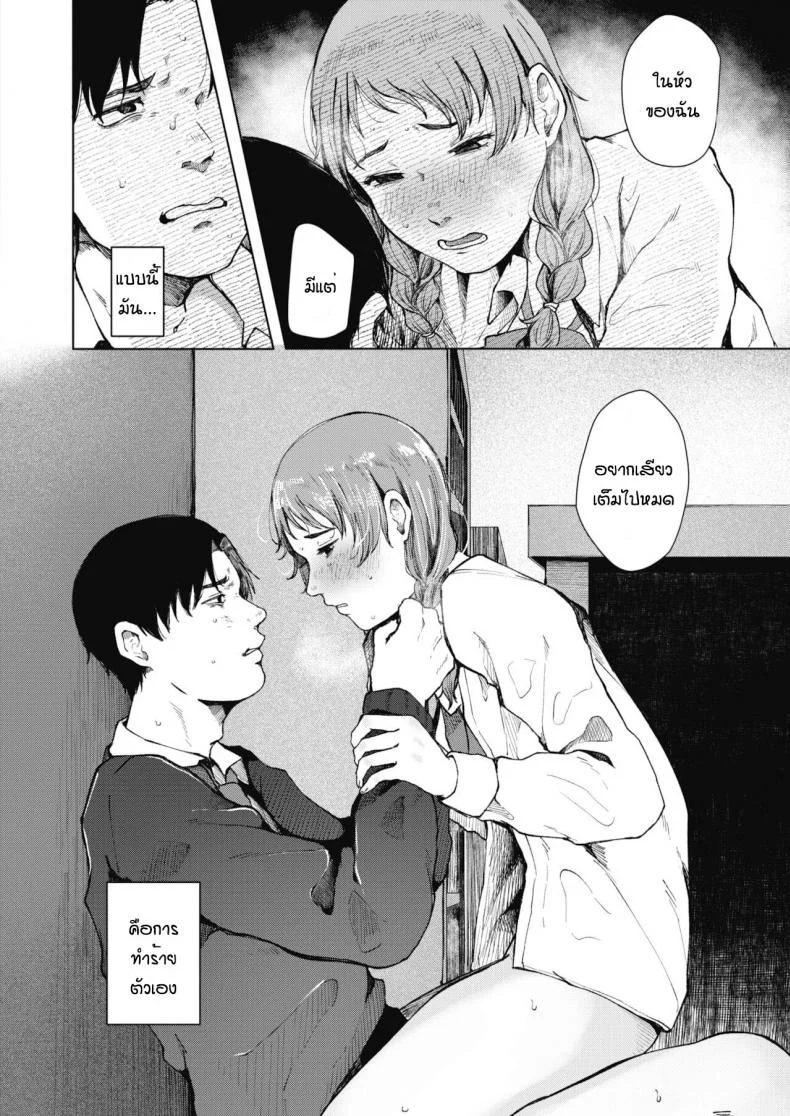 อีกรอบสิ ถ้านายแน่จริง [Umehisa] Honkai no aza หน้า 22