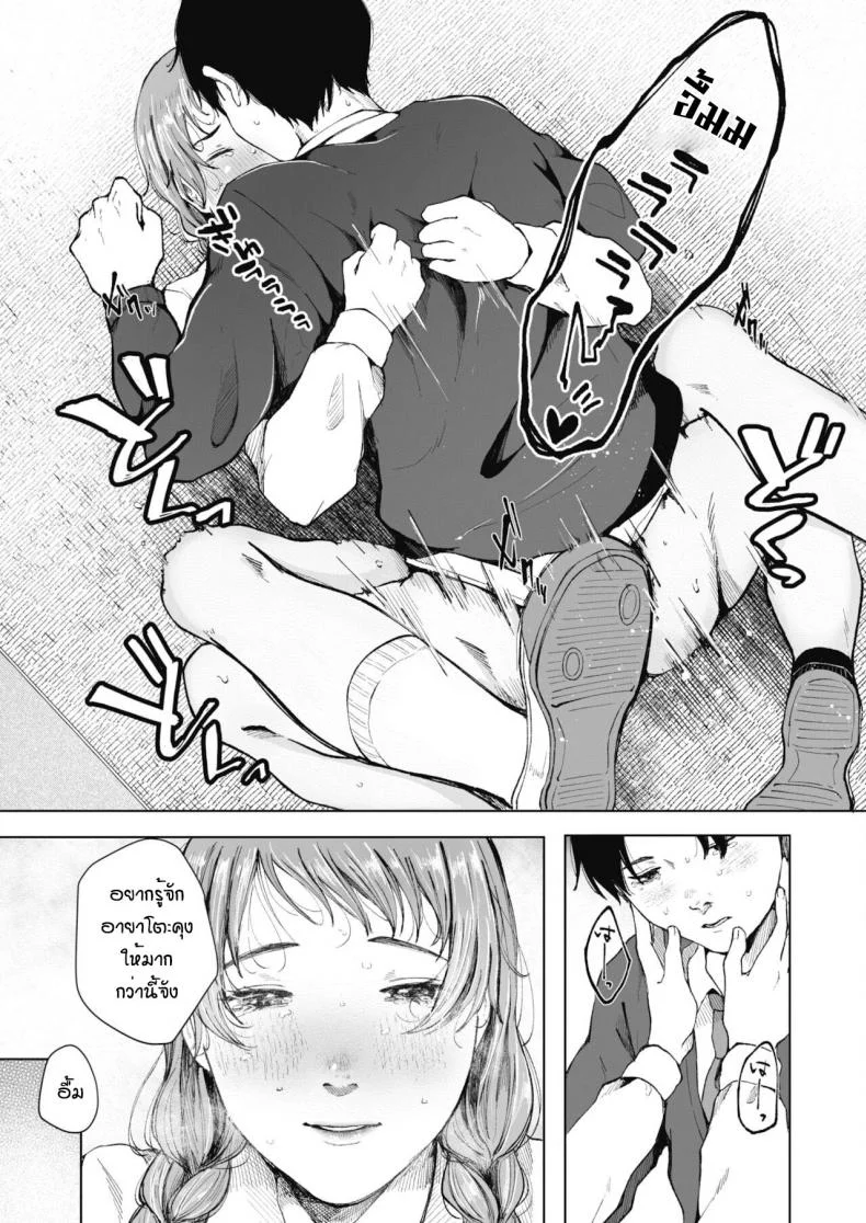อีกรอบสิ ถ้านายแน่จริง [Umehisa] Honkai no aza หน้า 27