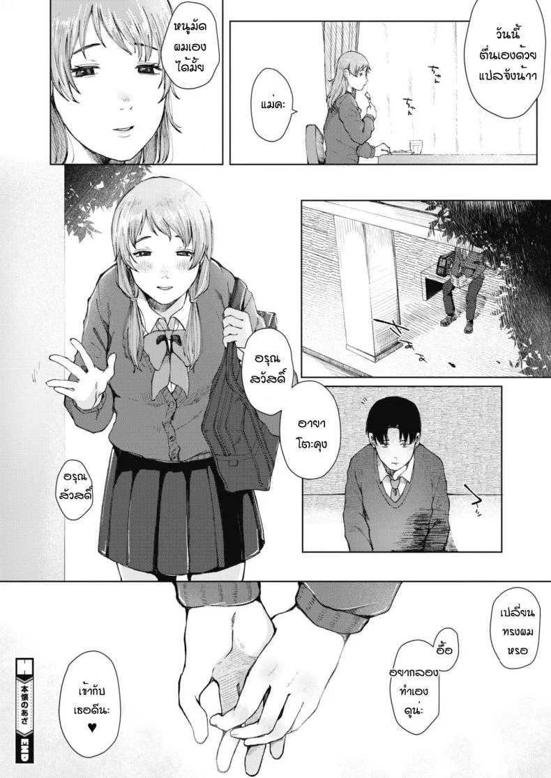 อีกรอบสิ ถ้านายแน่จริง [Umehisa] Honkai no aza หน้า 28